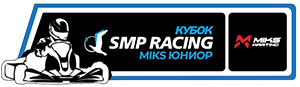 Кубок SMP Racing