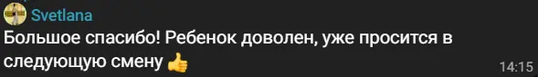 Детские сборы - отзывы